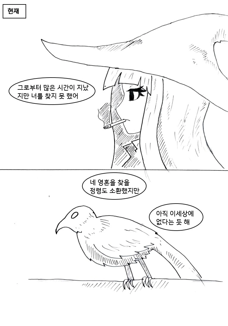 ㄱㅊㅅㄱ은 피하고 싶은 마녀 만화 manhwa - 이미지 14