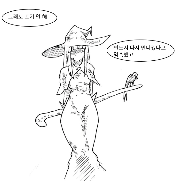 ㄱㅊㅅㄱ은 피하고 싶은 마녀 만화 manhwa - 이미지 15
