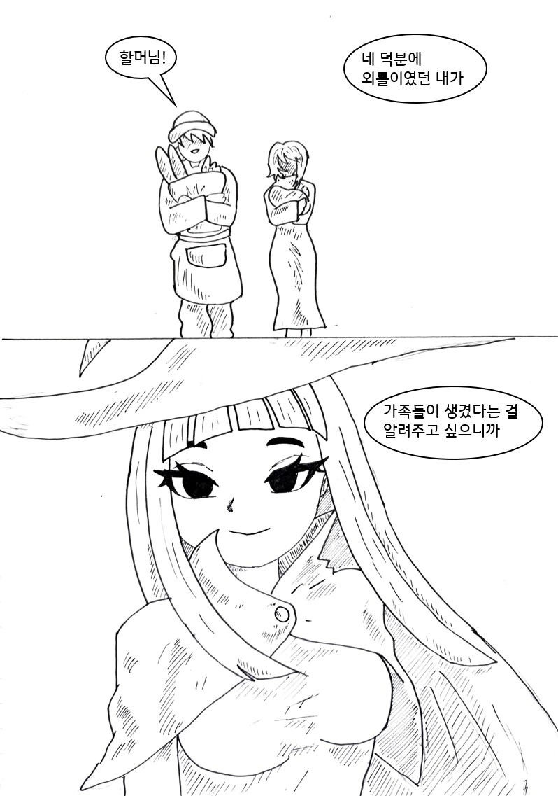 ㄱㅊㅅㄱ은 피하고 싶은 마녀 만화 manhwa - 이미지 16