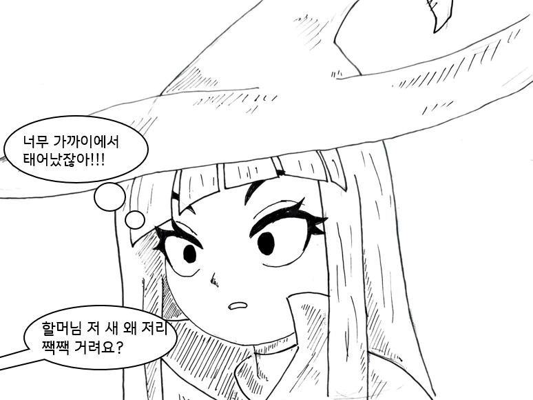 ㄱㅊㅅㄱ은 피하고 싶은 마녀 만화 manhwa - 이미지 21