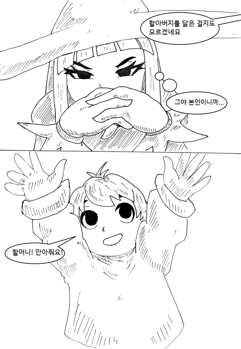 ㄱㅊㅅㄱ은 피하고 싶은 마녀 만화 manhwa - 이미지 23