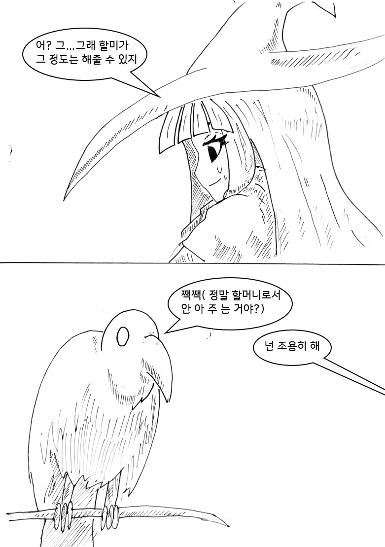 ㄱㅊㅅㄱ은 피하고 싶은 마녀 만화 manhwa - 이미지 24