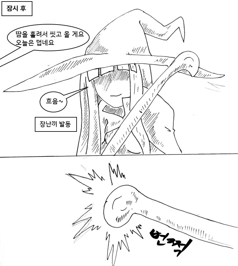 ㄱㅊㅅㄱ은 피하고 싶은 마녀 만화 manhwa - 이미지 27