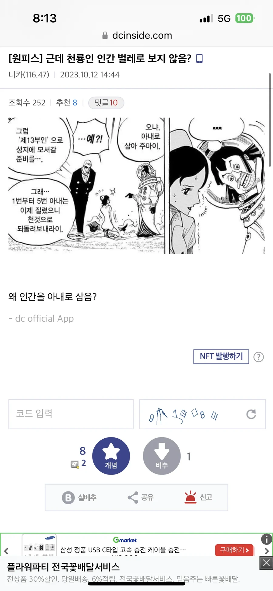 ??? : 천룡인은 인간 벌레로 보는 거 아님?