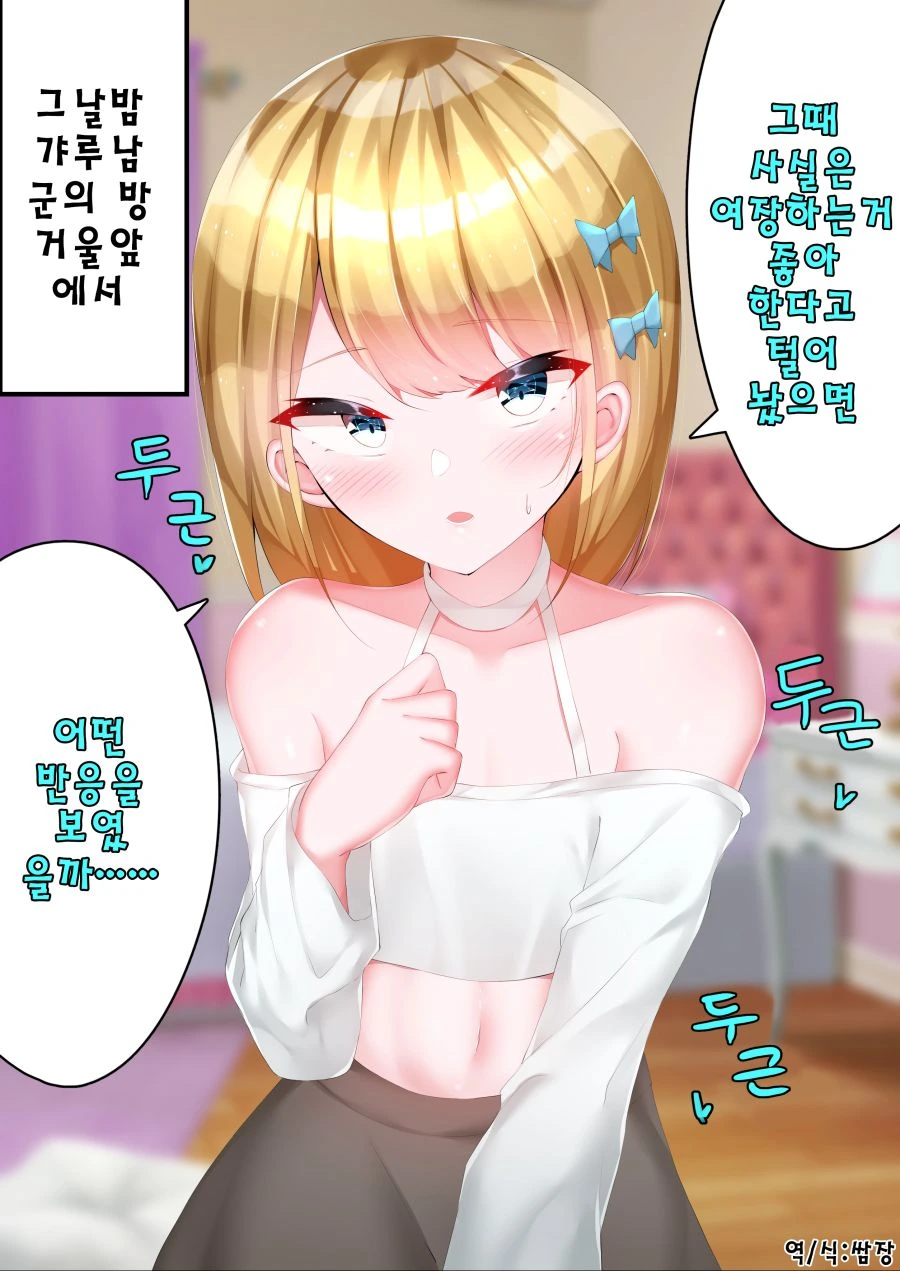 호모라고 놀림받는 manhwa - 이미지 2