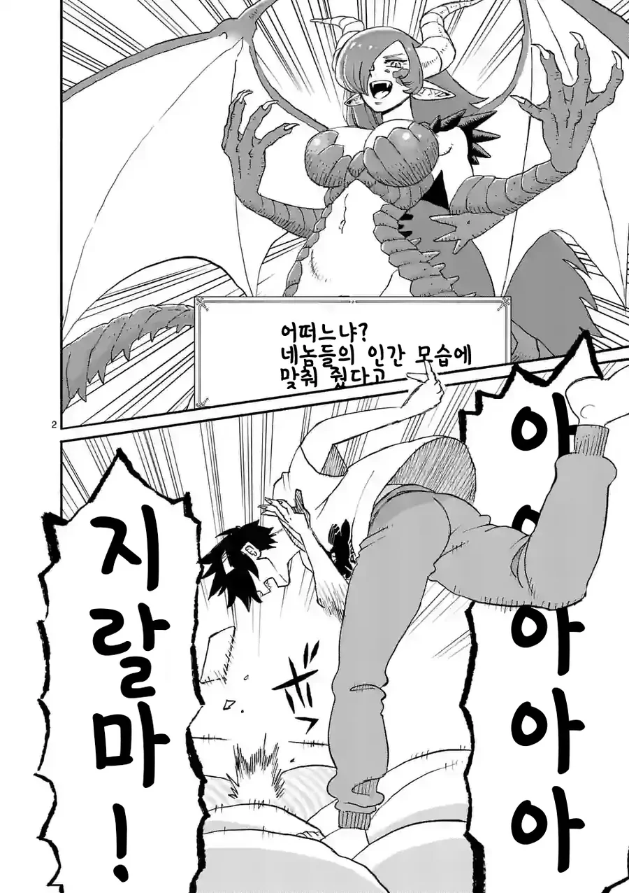 드래곤이 인간될때마다 올리고싶은 만화 - 이미지 2