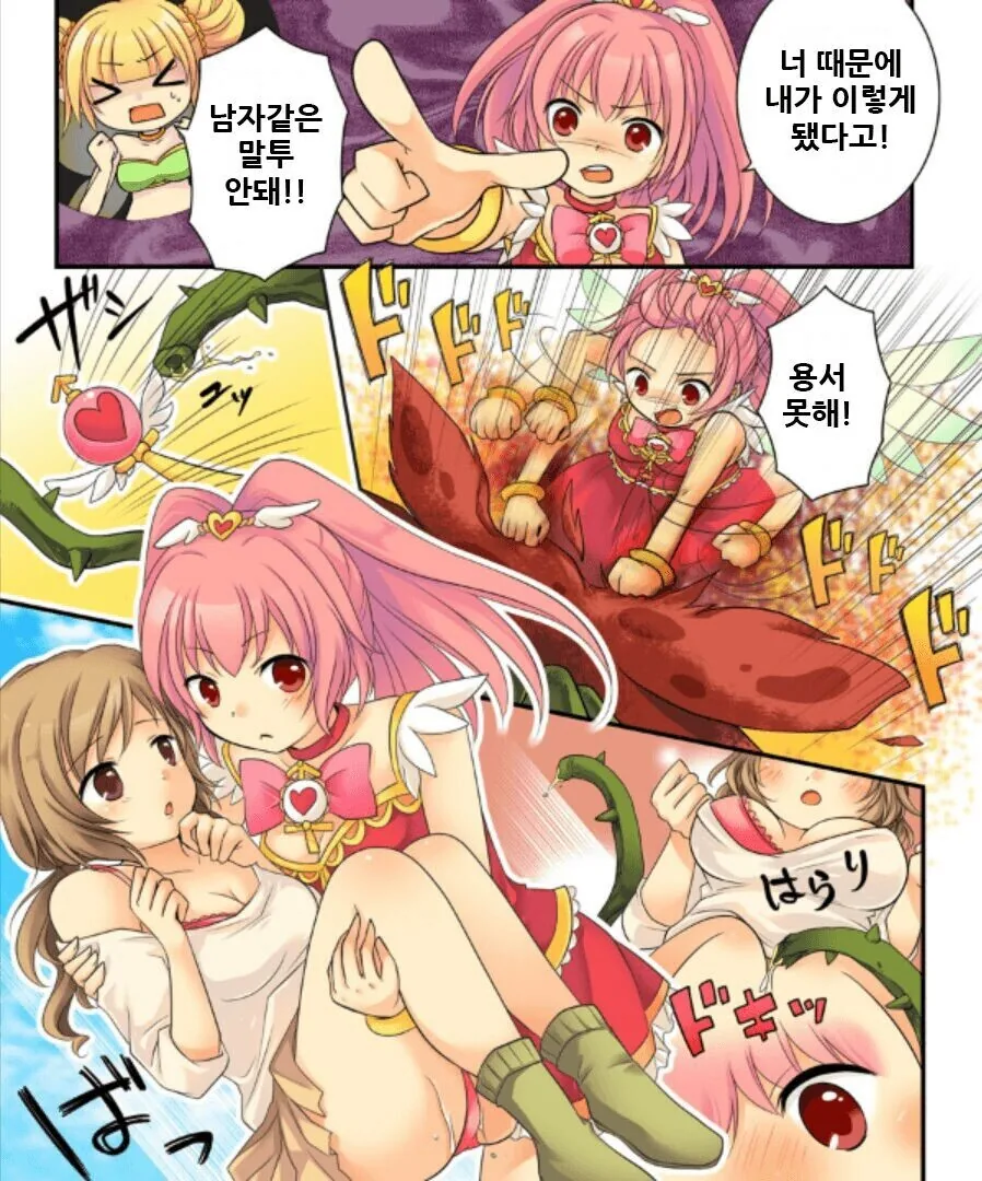TS 마법소녀 manga - 이미지 6