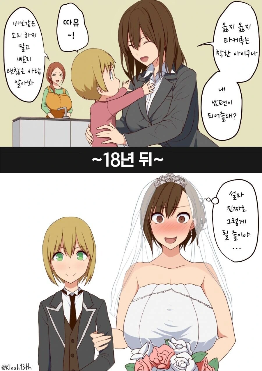 이웃집 누나가 신랑감을 찾는.manhwa