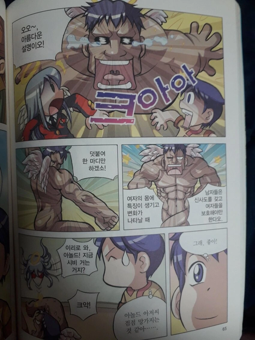 아까나온 성교육 만화 올ㄴㄷ판 찾았다.manga - 이미지 2
