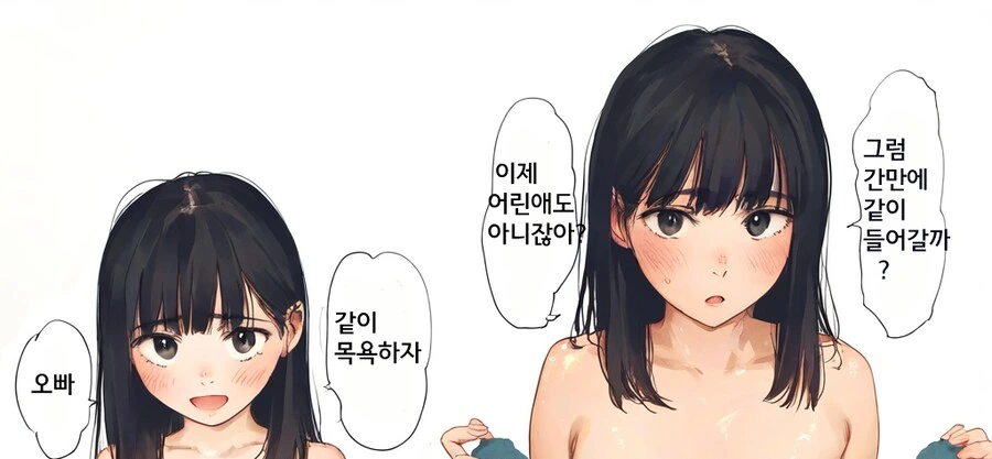 어린이랑 목욕 안 한다던 오빠.jpg