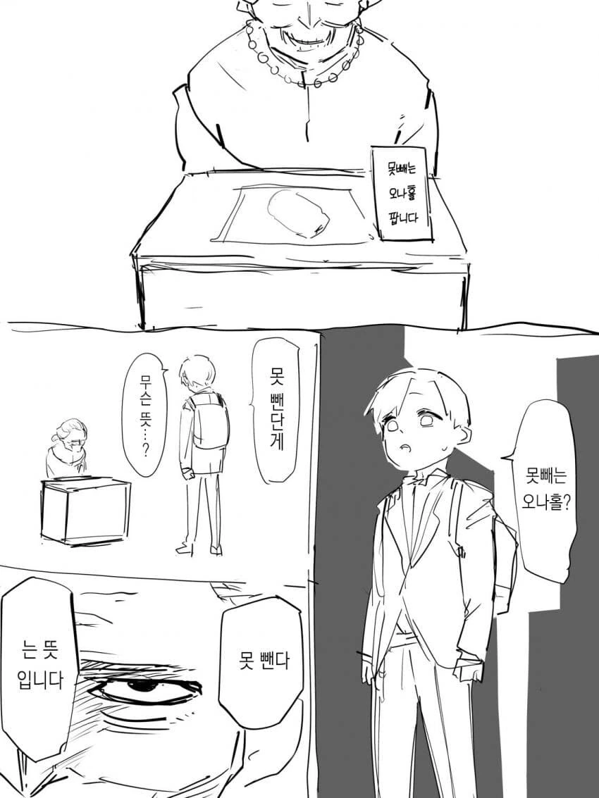 못 빼는 ㅇㄴ홀.manga