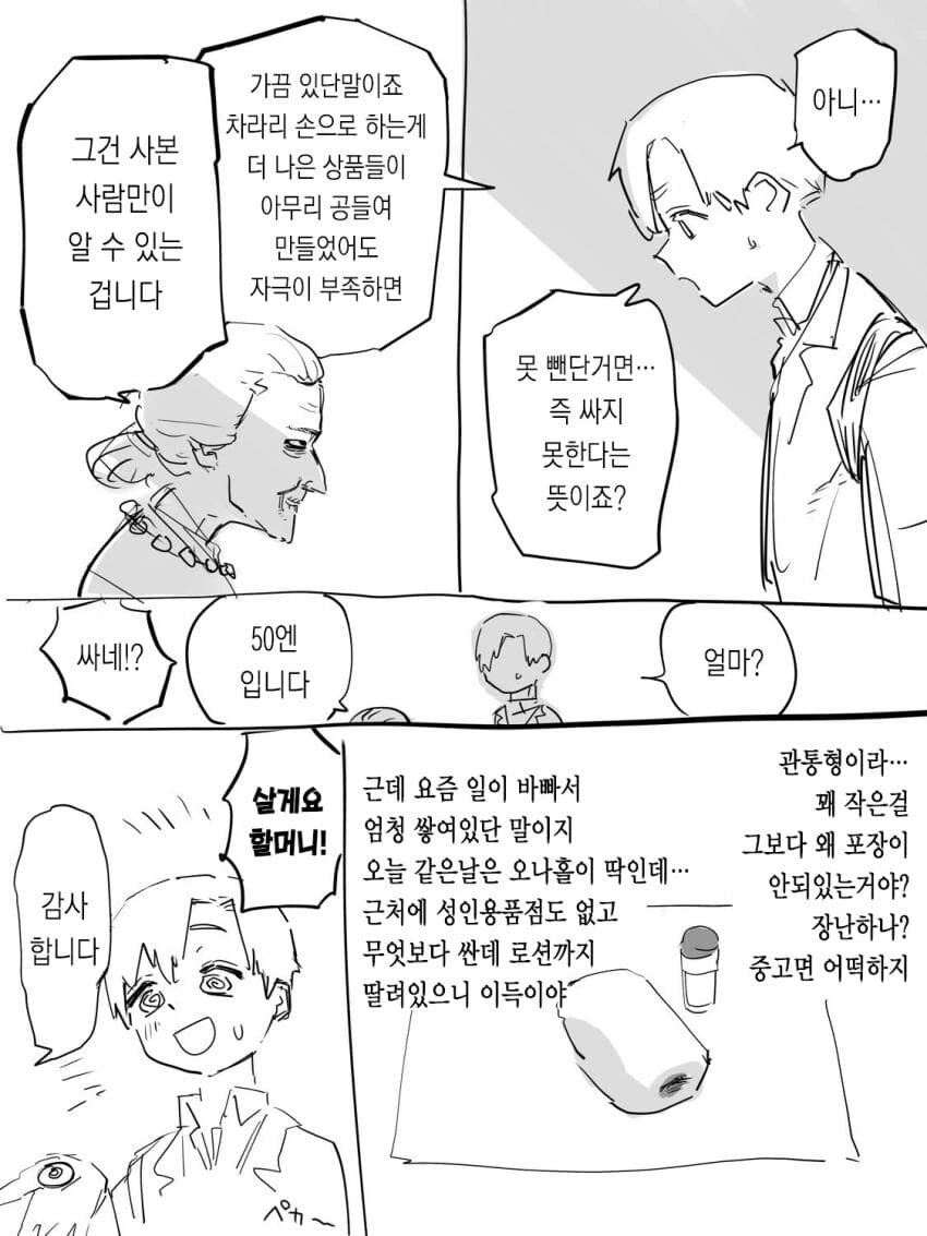 못 빼는 ㅇㄴ홀.manga - 이미지 2