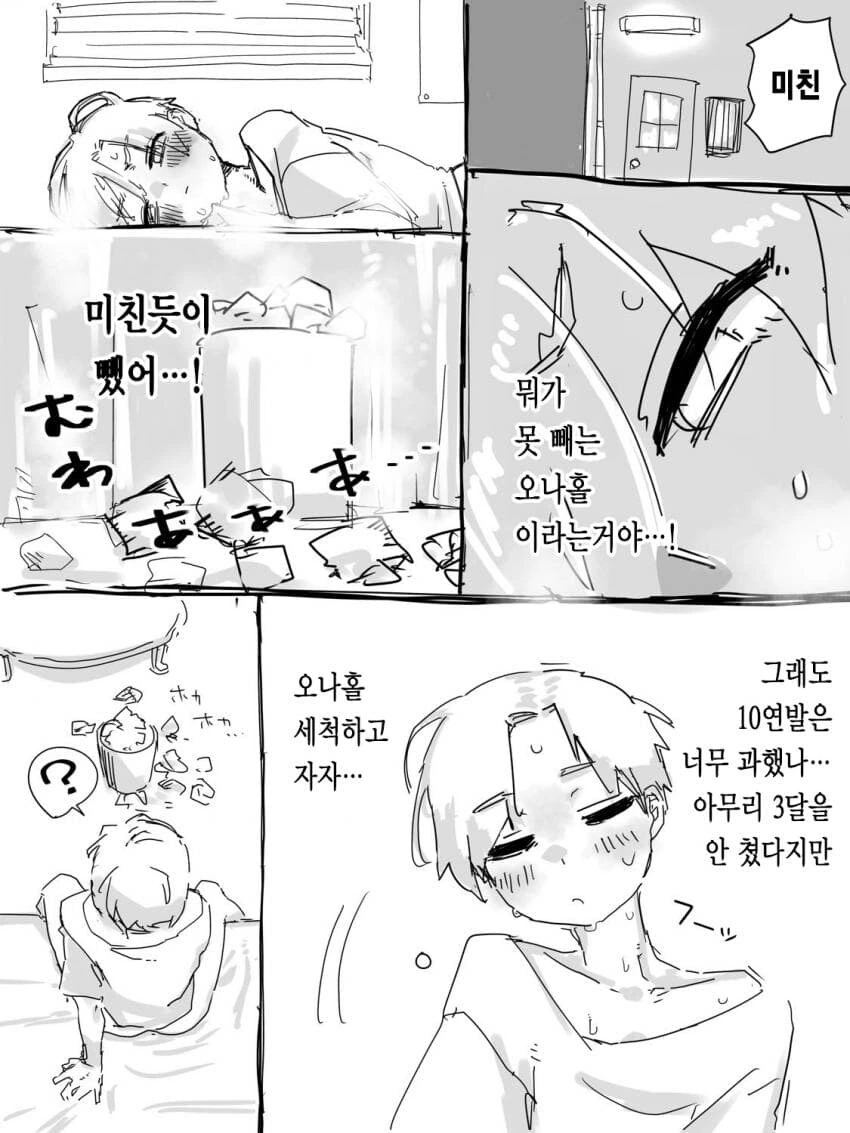 못 빼는 ㅇㄴ홀.manga - 이미지 3