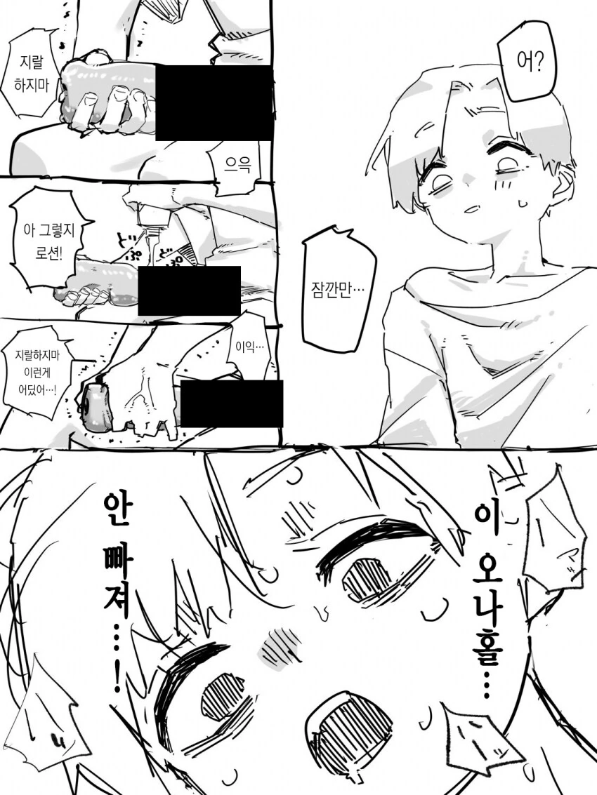 못 빼는 ㅇㄴ홀.manga - 이미지 4