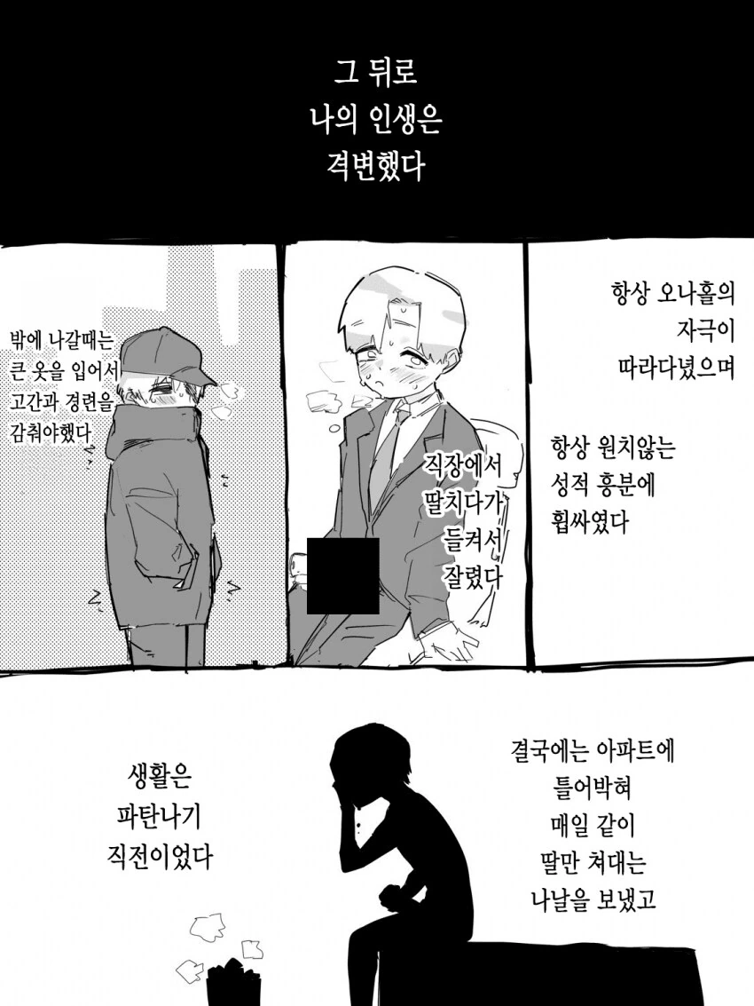 못 빼는 ㅇㄴ홀.manga - 이미지 5