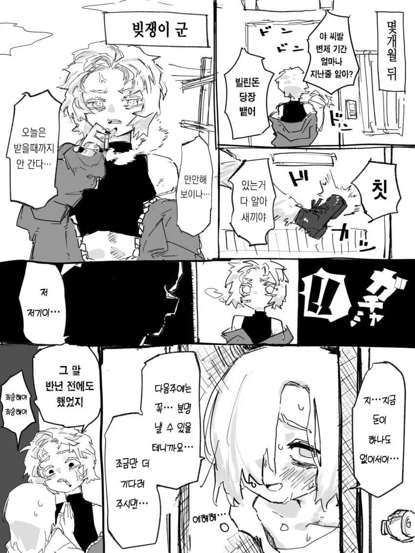 못 빼는 ㅇㄴ홀.manga - 이미지 6