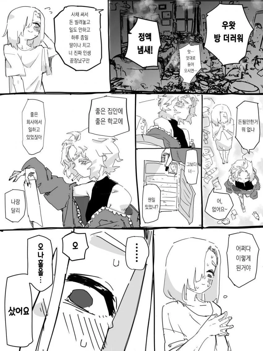 못 빼는 ㅇㄴ홀.manga - 이미지 7