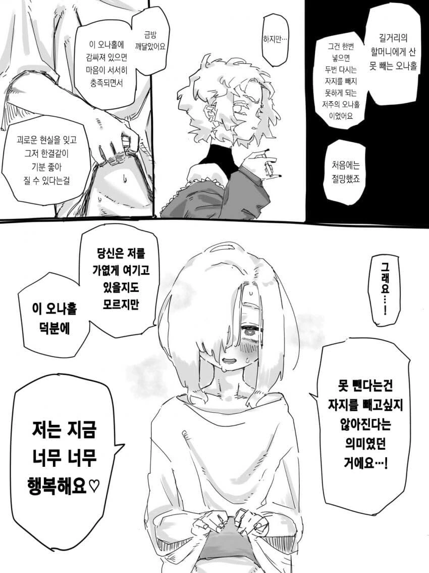 못 빼는 ㅇㄴ홀.manga - 이미지 8
