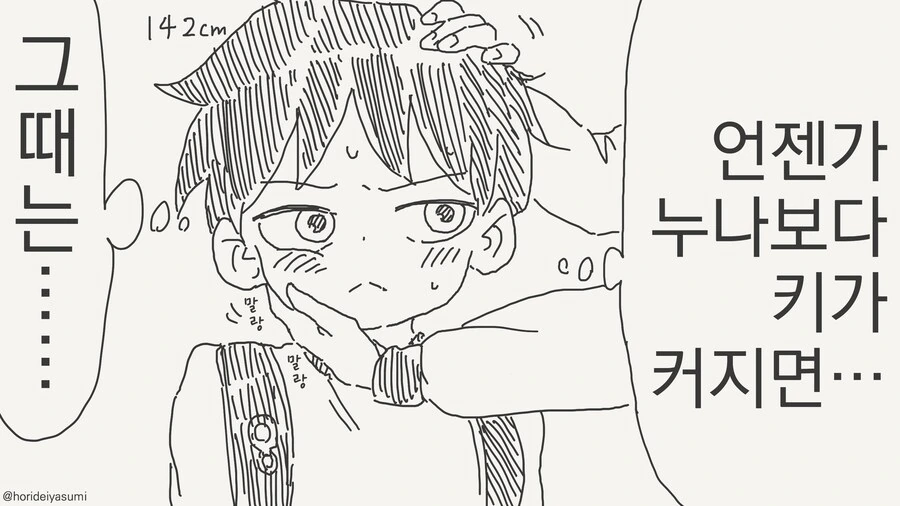 ㅅㅌ 키잡물 만화 - 이미지 2