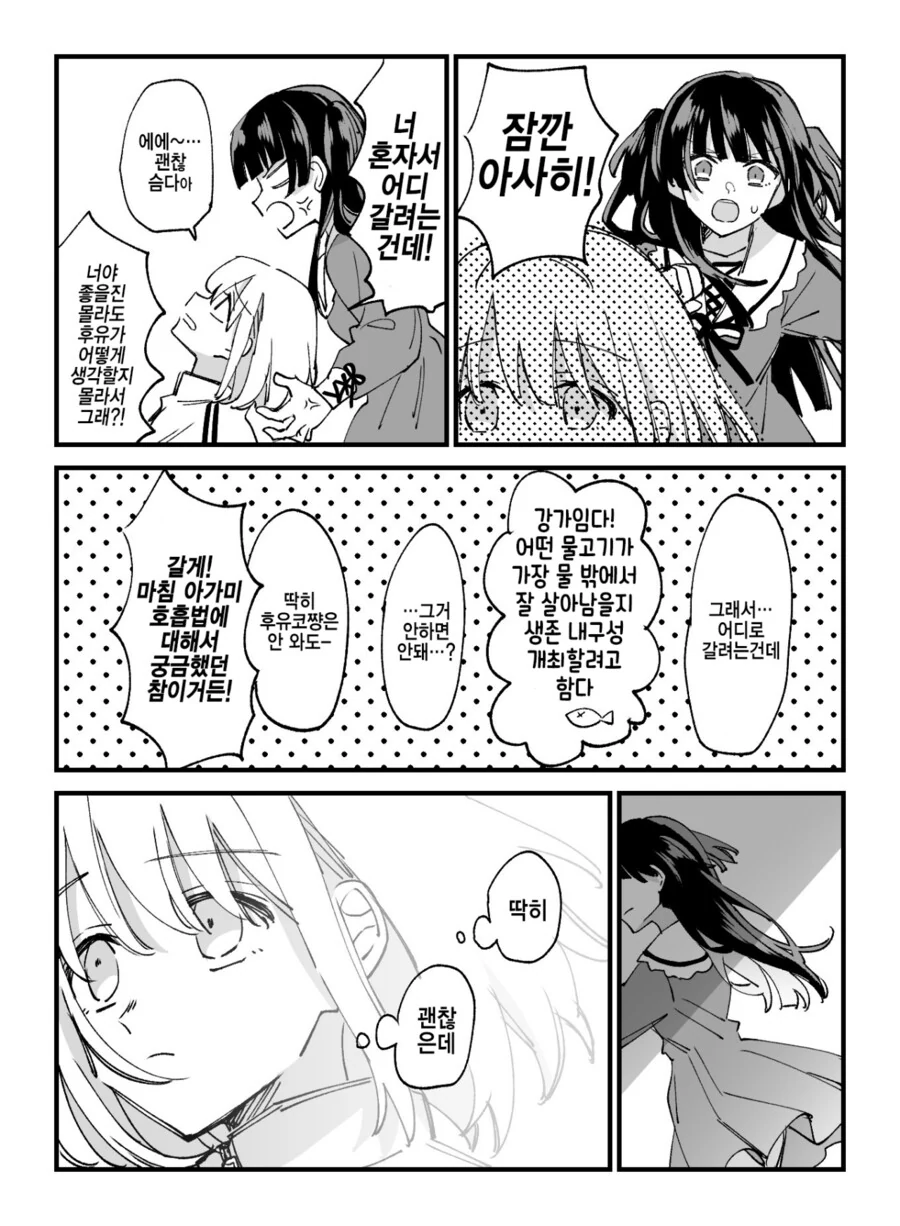 [@] 걷지못하는 아사히.manhwa
