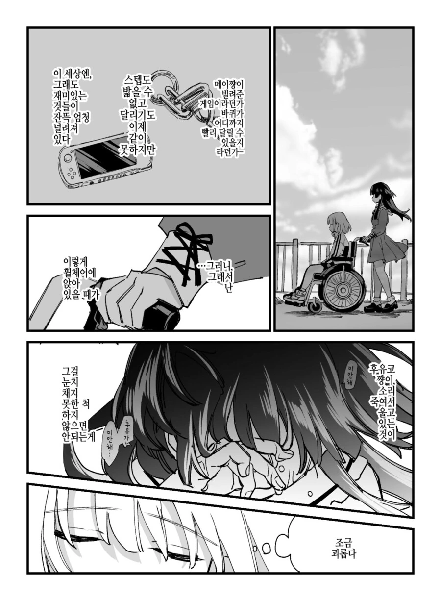 [@] 걷지못하는 아사히.manhwa - 이미지 2