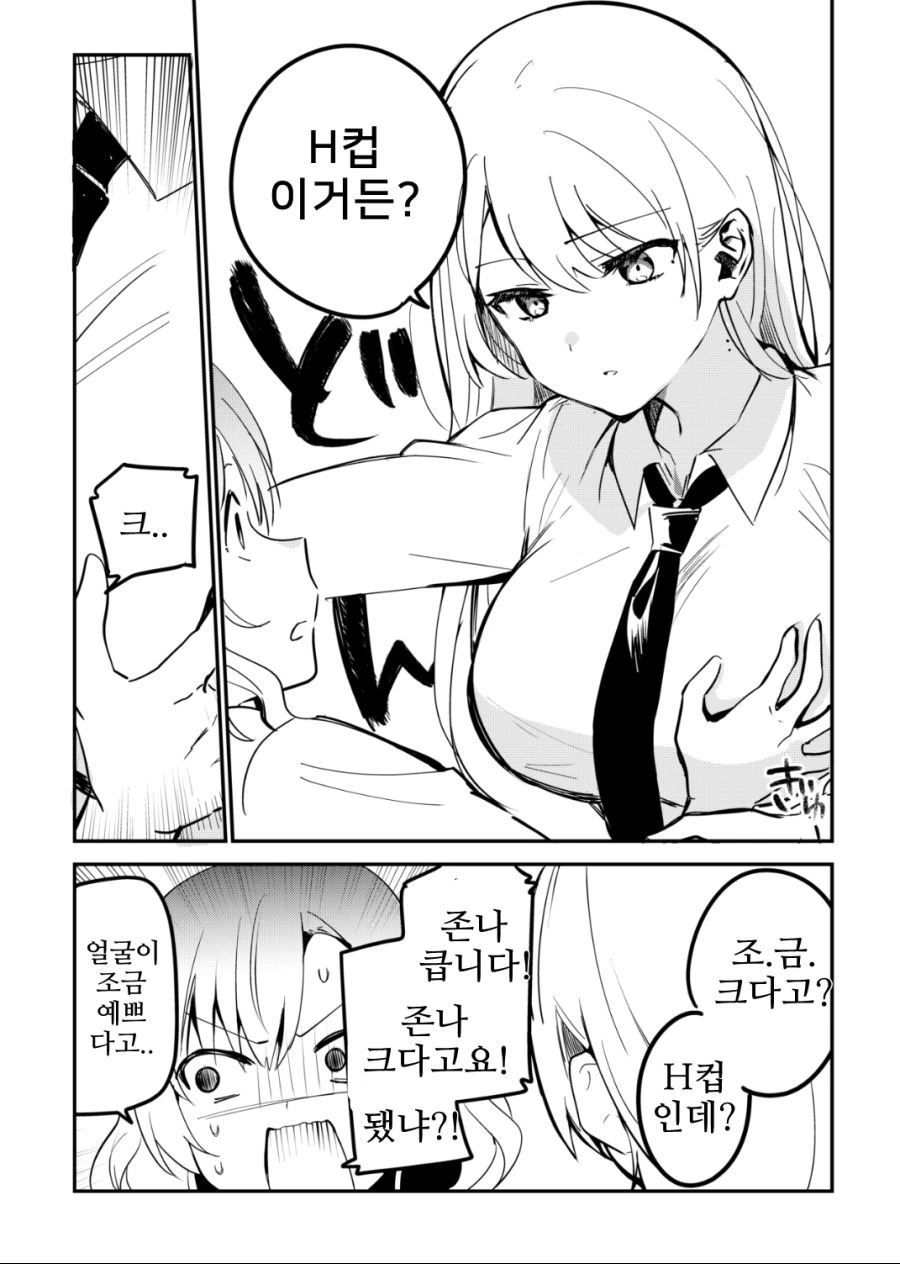 ㄱㅅ이 조금 크고 얼굴이 조금 이쁜 빗치 여고생 만화 - 이미지 2
