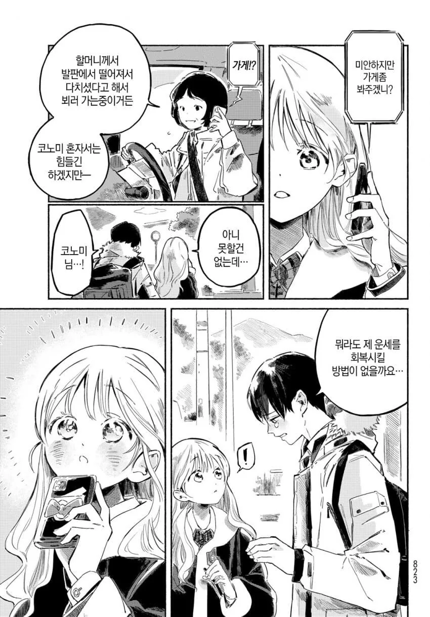 고3 수험생이 여고생이랑 꽁냥대다 인서울 하는.manhwa - 이미지 11