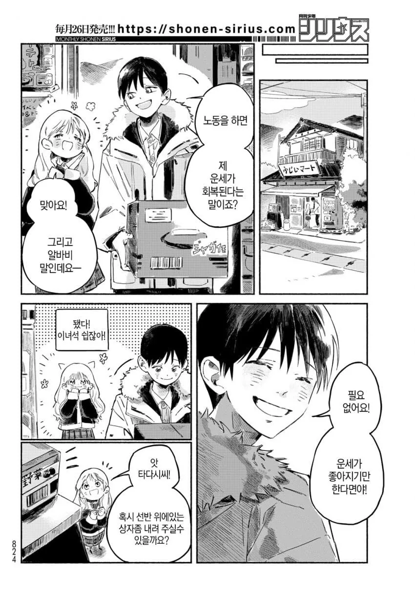 고3 수험생이 여고생이랑 꽁냥대다 인서울 하는.manhwa - 이미지 12