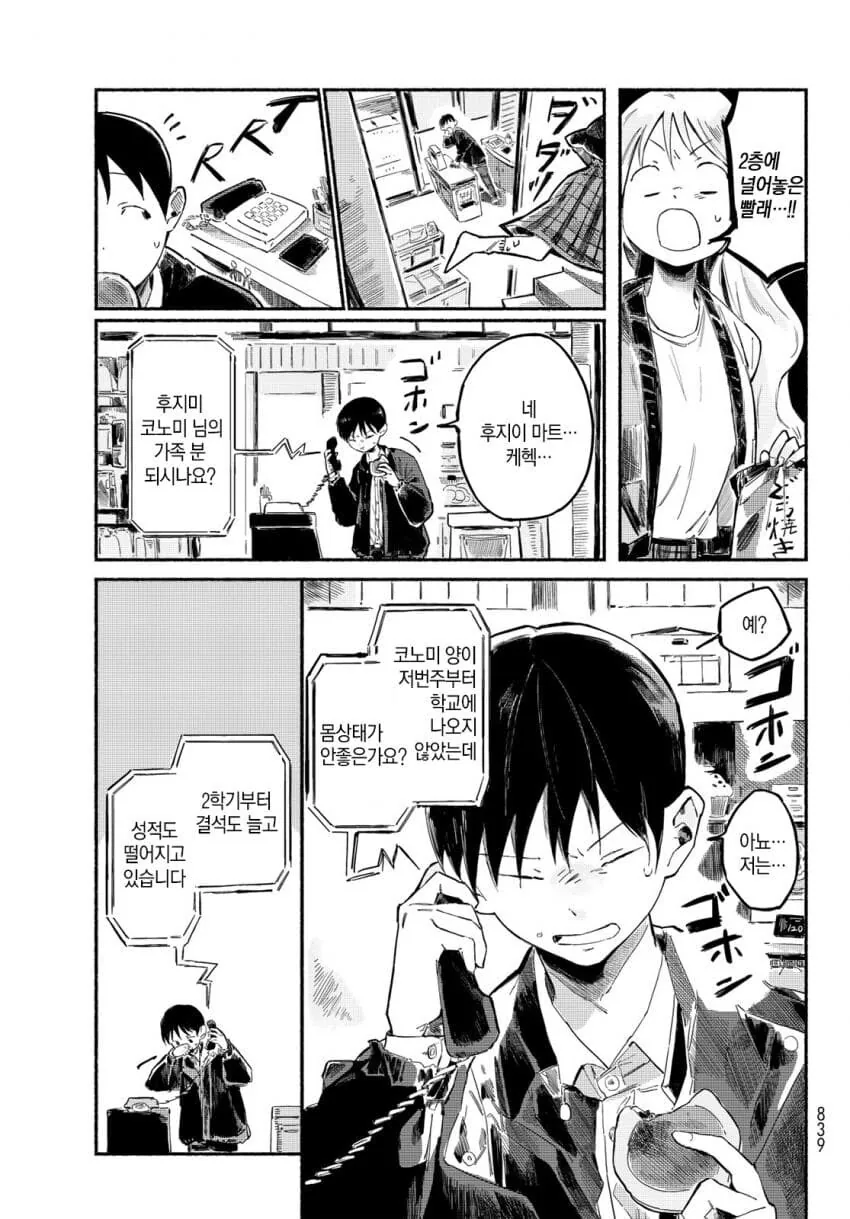 고3 수험생이 여고생이랑 꽁냥대다 인서울 하는.manhwa - 이미지 27