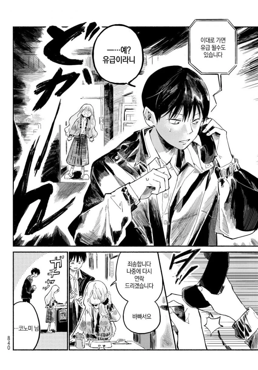고3 수험생이 여고생이랑 꽁냥대다 인서울 하는.manhwa - 이미지 28