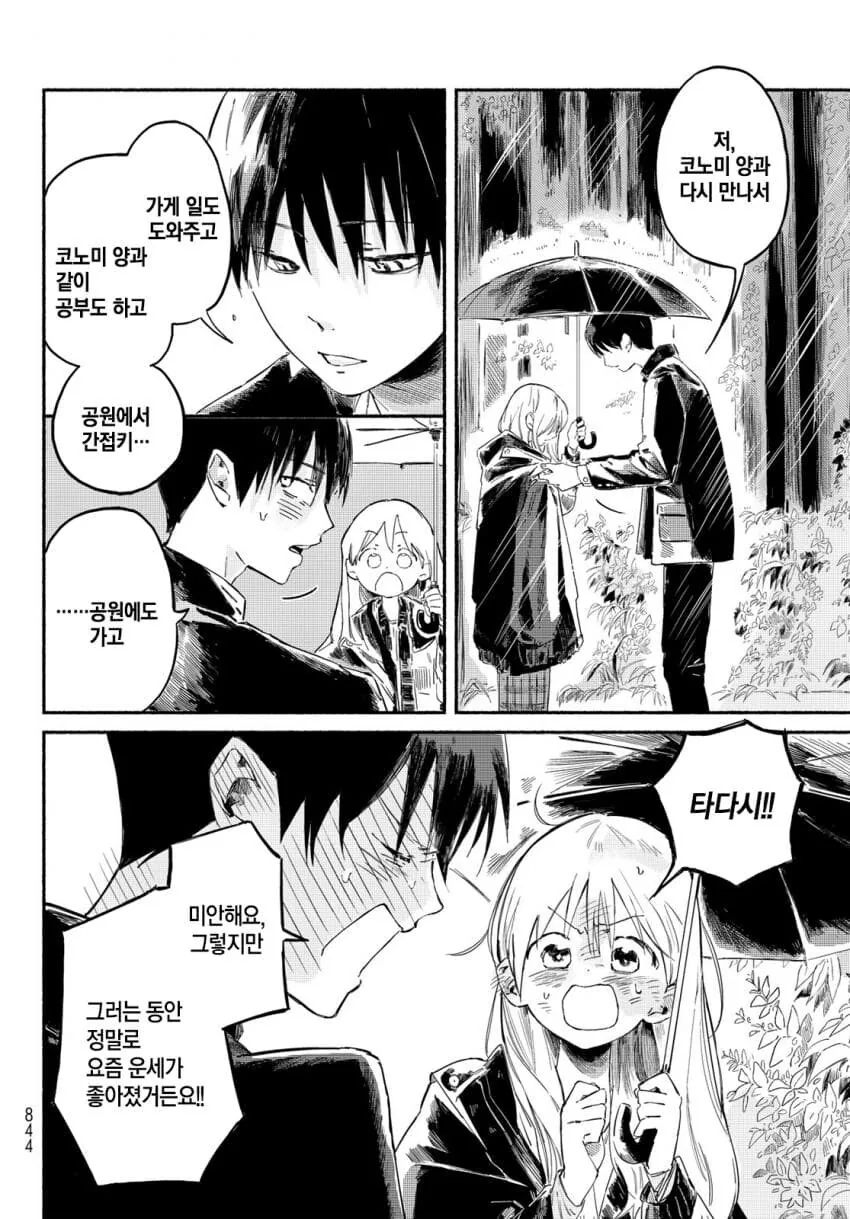 고3 수험생이 여고생이랑 꽁냥대다 인서울 하는.manhwa - 이미지 32