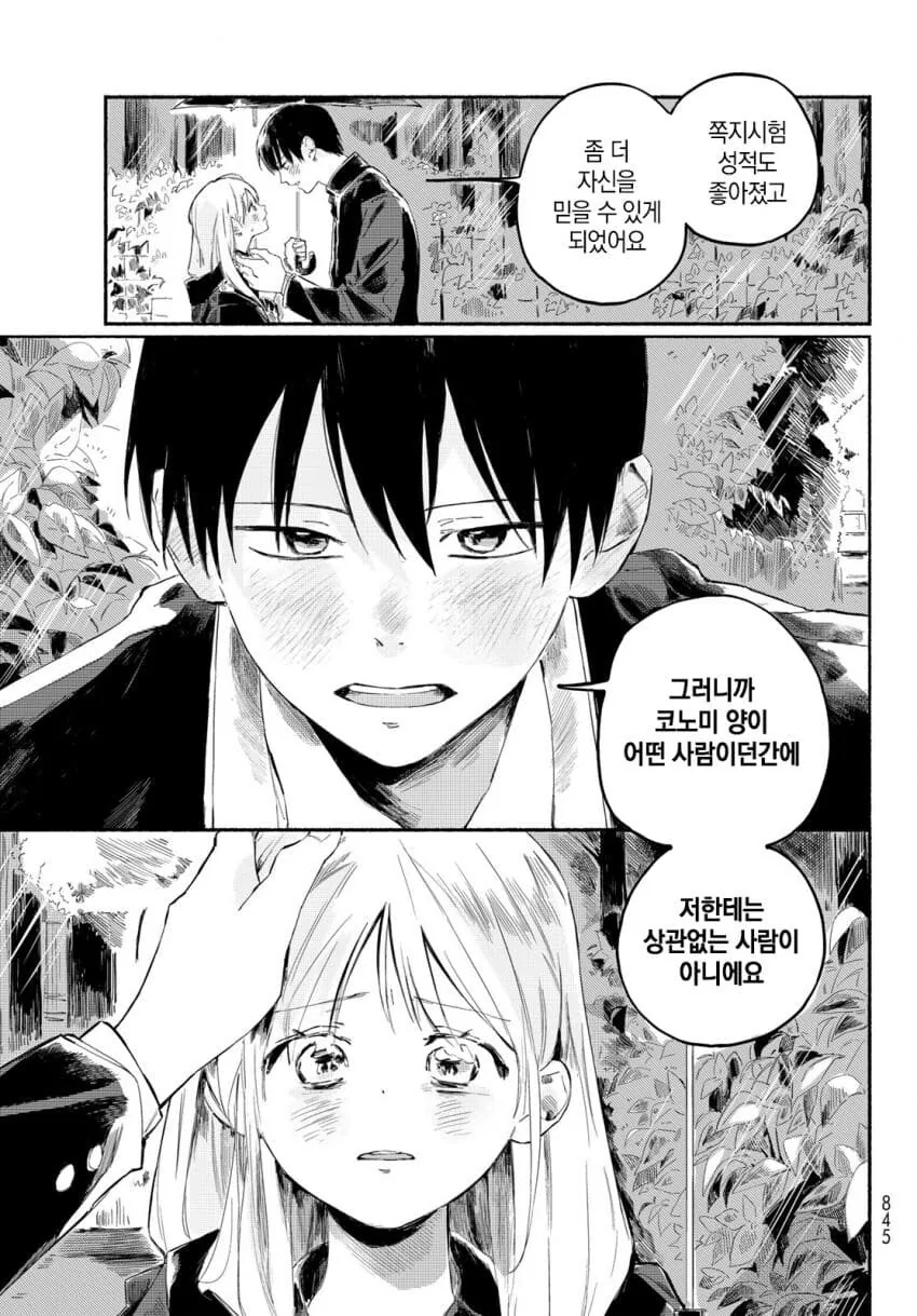고3 수험생이 여고생이랑 꽁냥대다 인서울 하는.manhwa - 이미지 33