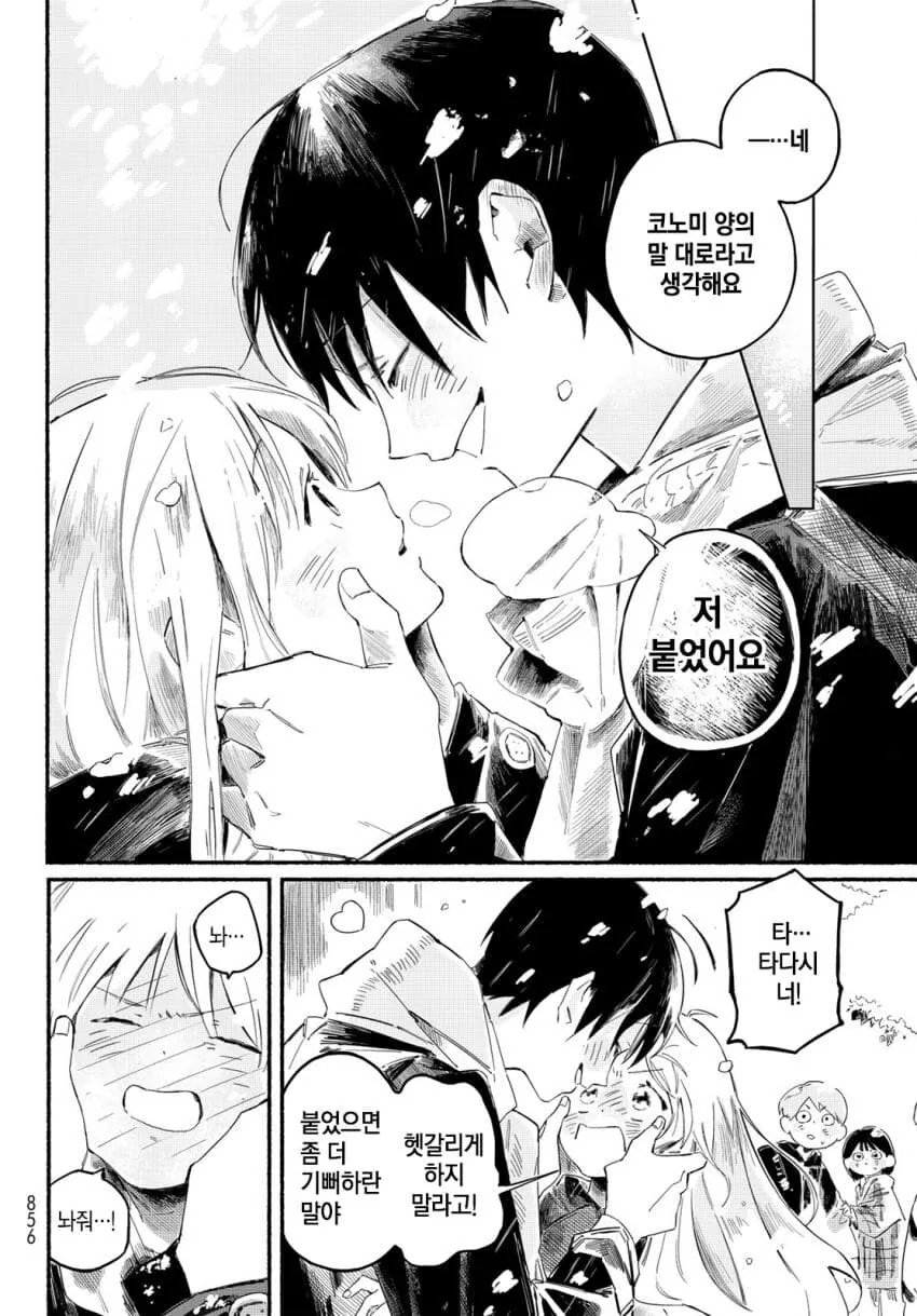 고3 수험생이 여고생이랑 꽁냥대다 인서울 하는.manhwa - 이미지 44
