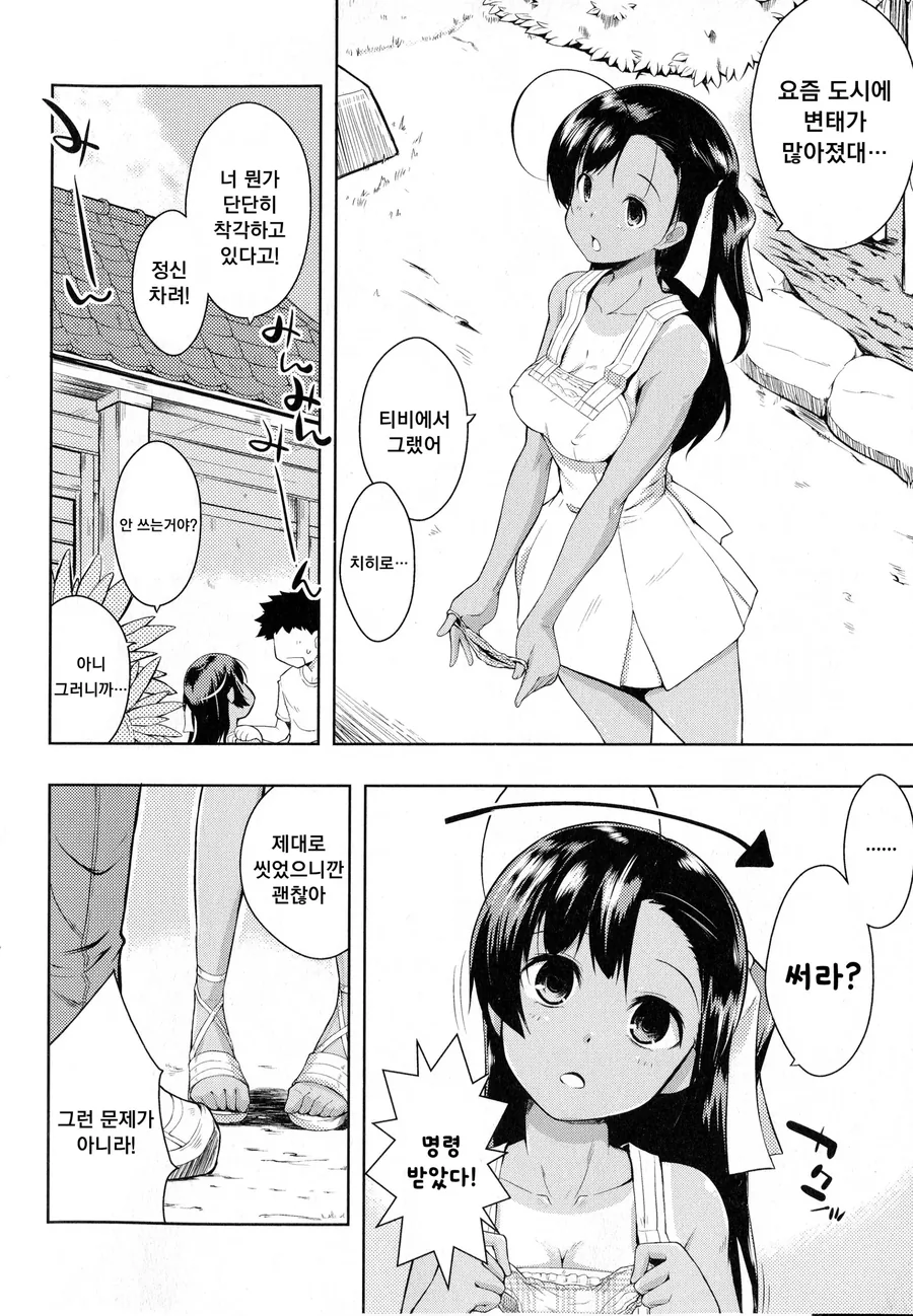 썬텐소녀가 변태가면 코스 해달라는.manga