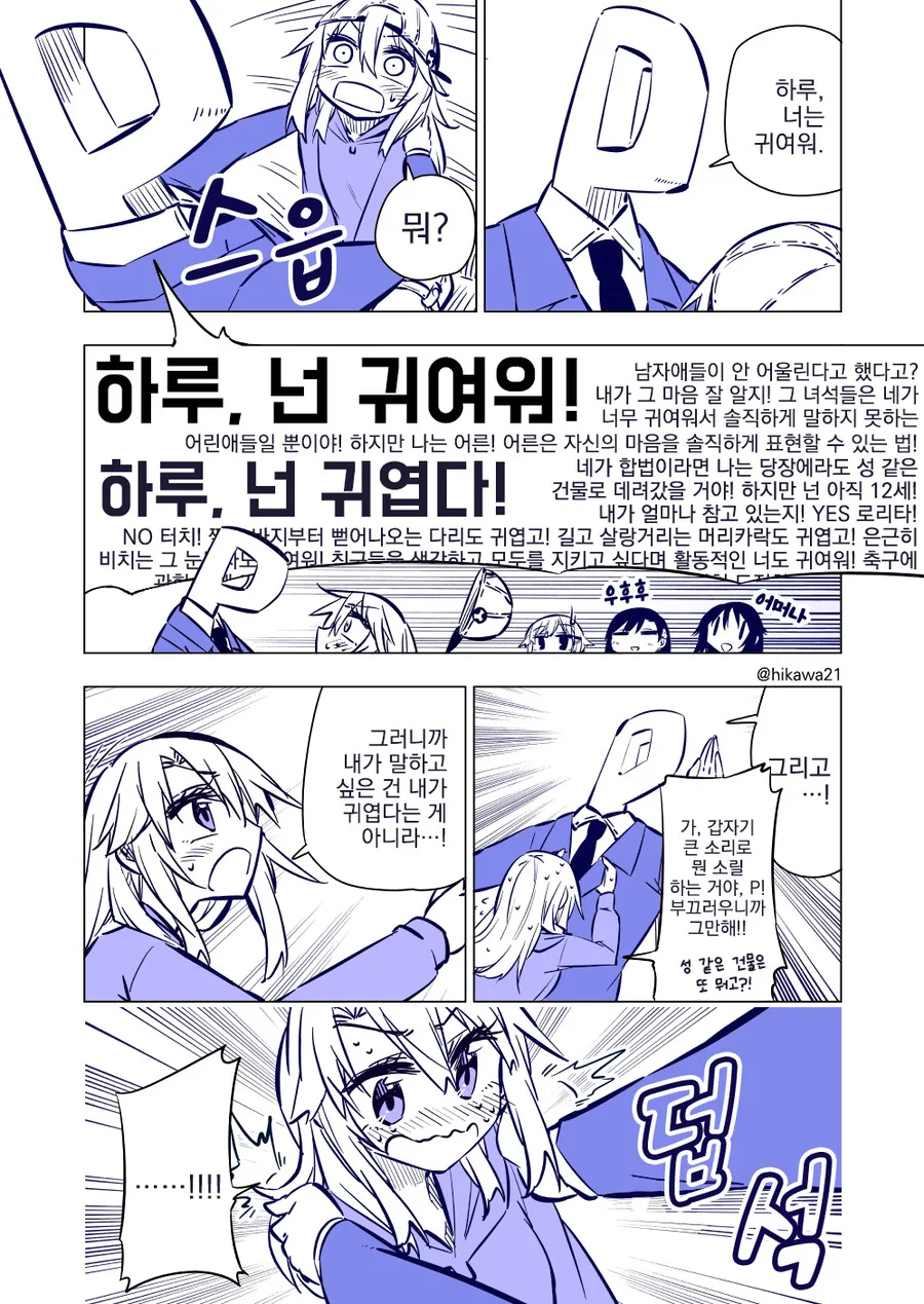 @, 번역) 사무소의 중심에서 유우키 하루가 귀엽다고 외칠 뿐인 만화 - 이미지 2