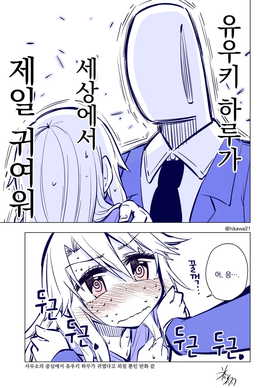 @, 번역) 사무소의 중심에서 유우키 하루가 귀엽다고 외칠 뿐인 만화 - 이미지 3