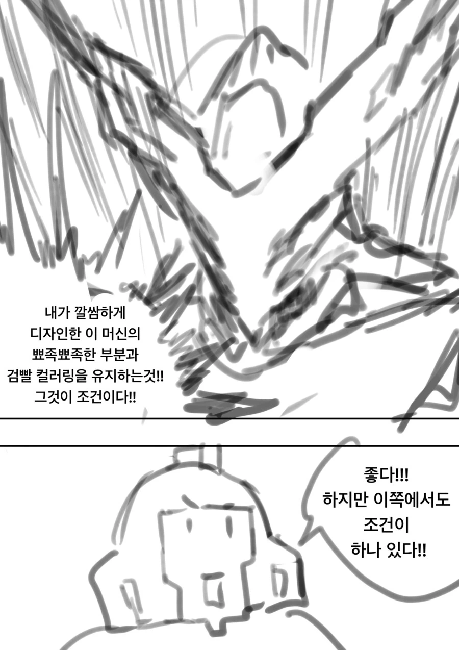 ㅇㅎ)간지 메카를 탄 악당 여간부를 회유하는 법 만화 - 이미지 2
