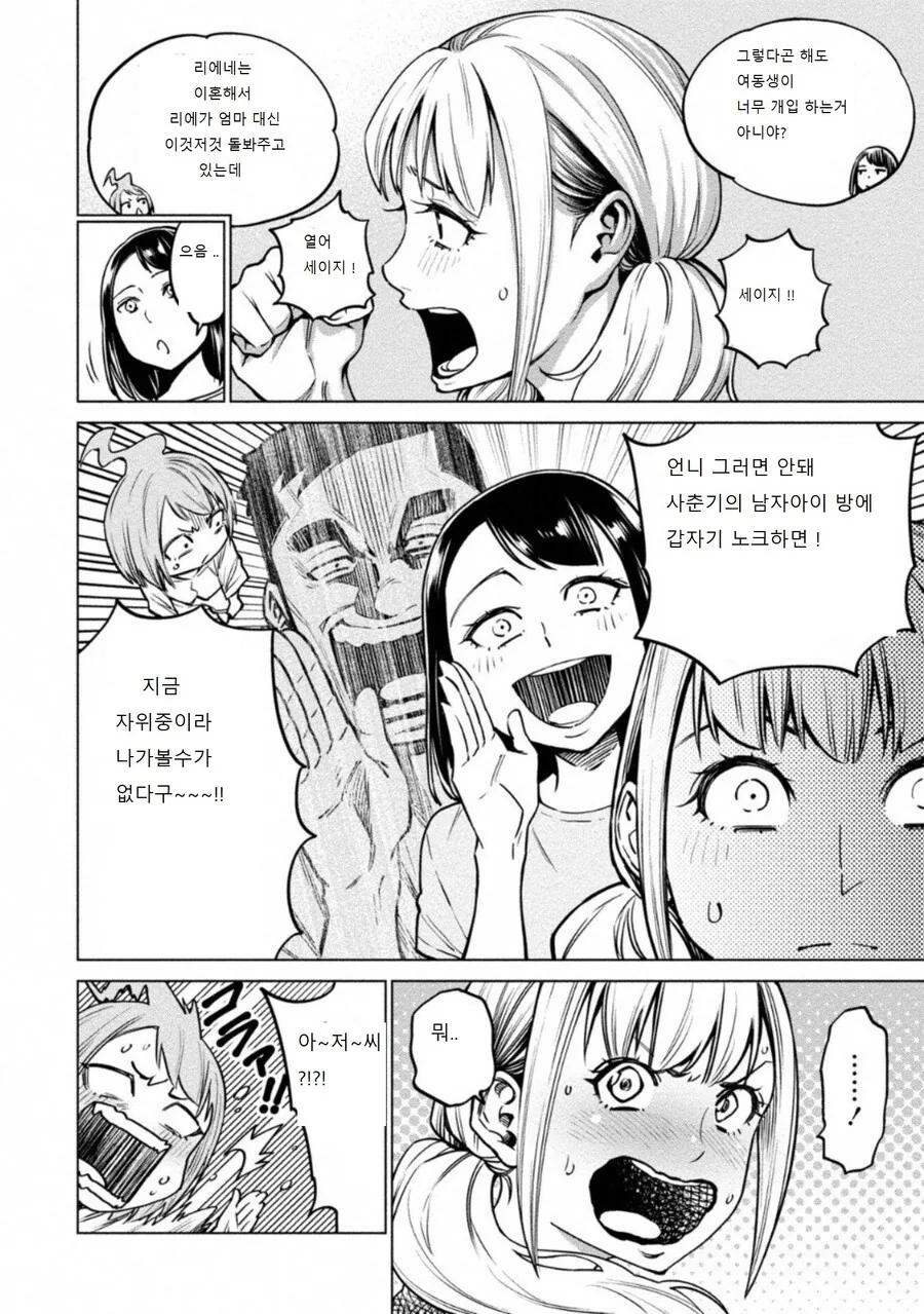 도루카라 라는 만화를 번역햇다 - 이미지 3