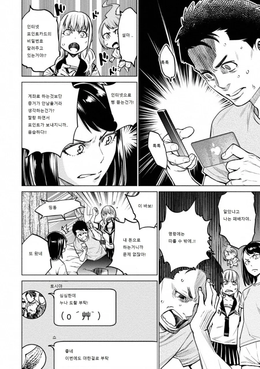 도루카라 라는 만화를 번역햇다 - 이미지 9