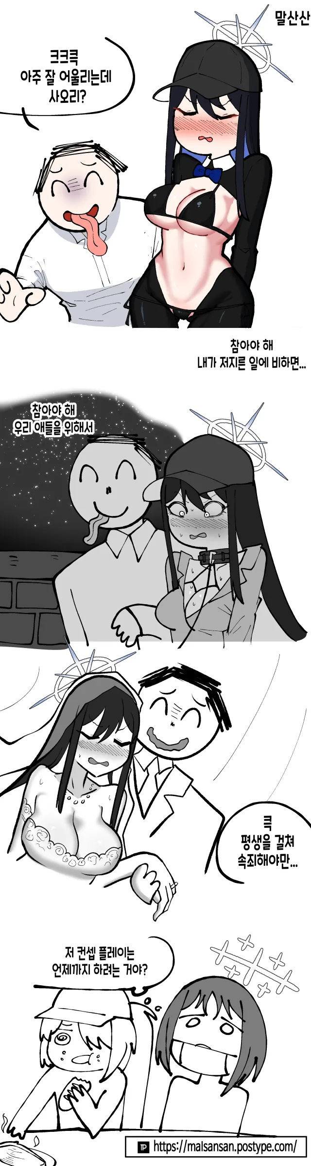 블아, ㅎㅂ)사오리가 속죄하는 만화