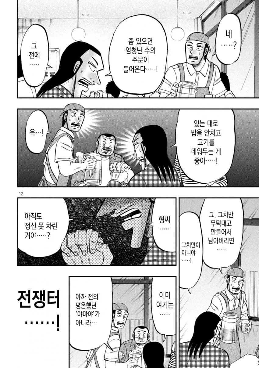 손님이 몰리는데 알바는 혼자일때 꿀팁.manhwa - 이미지 2