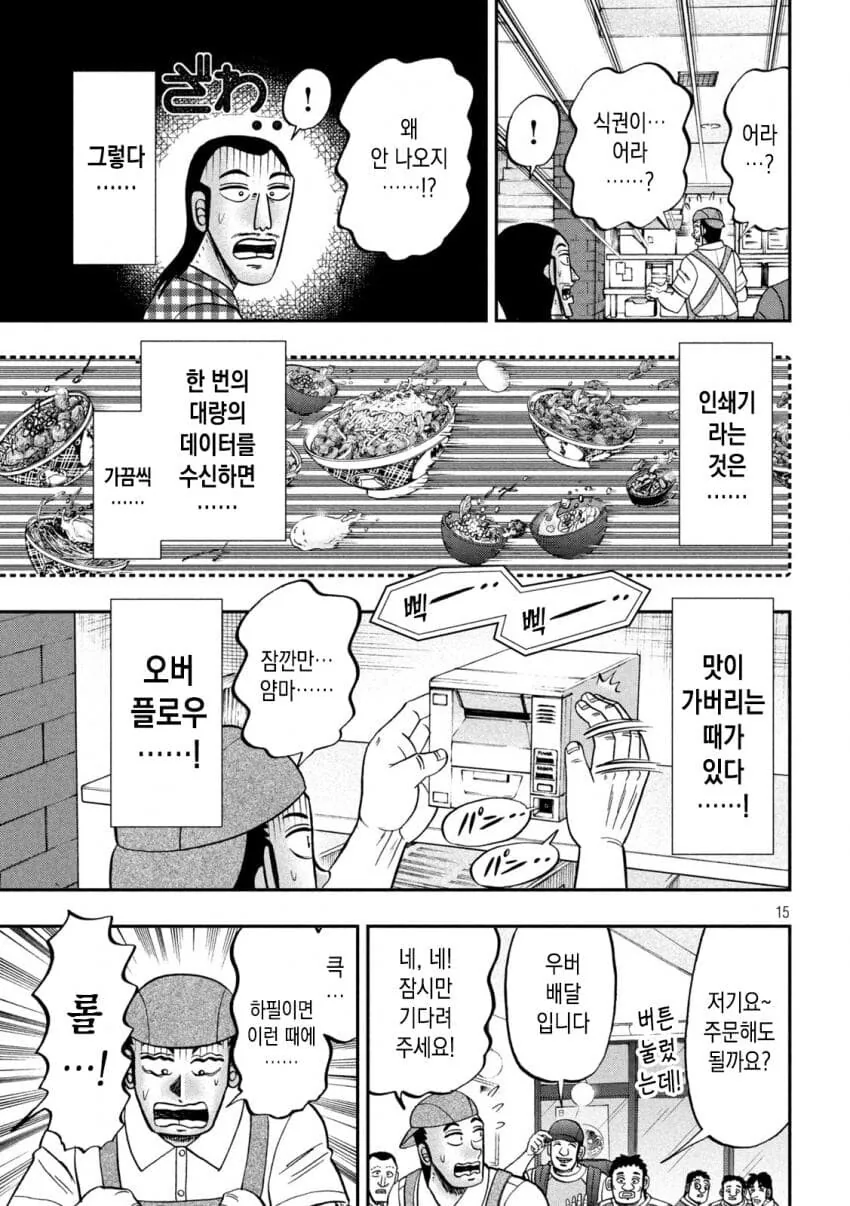 손님이 몰리는데 알바는 혼자일때 꿀팁.manhwa - 이미지 5