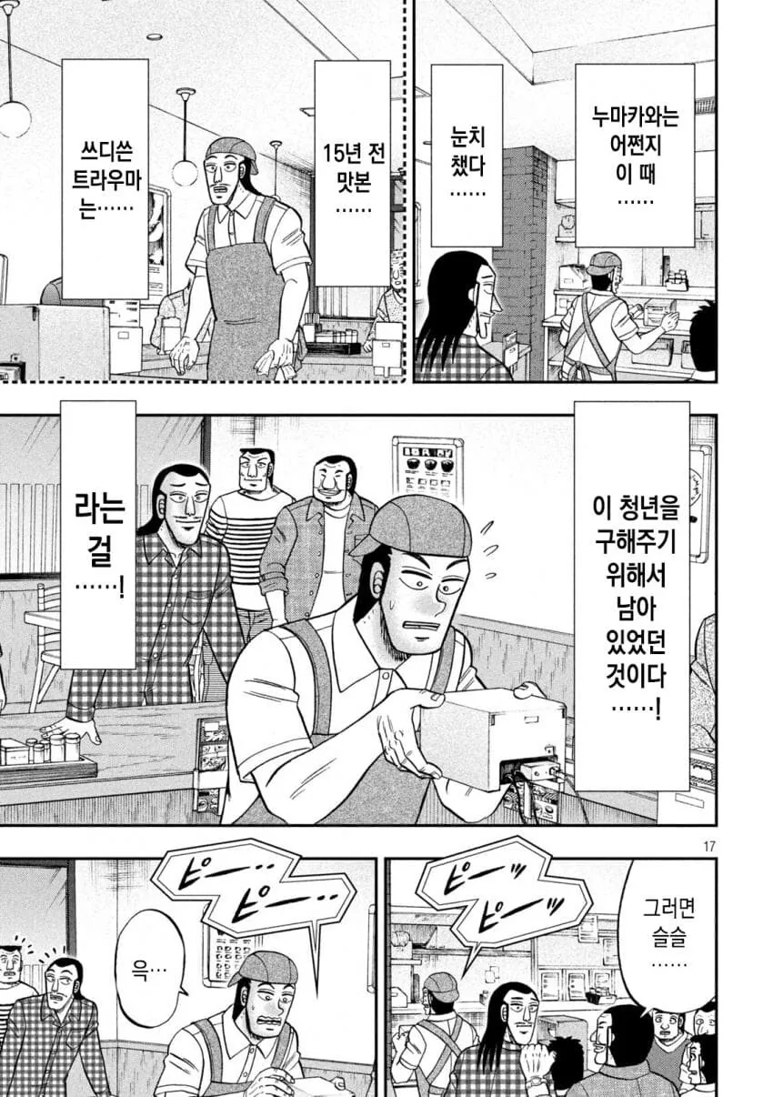 손님이 몰리는데 알바는 혼자일때 꿀팁.manhwa - 이미지 7