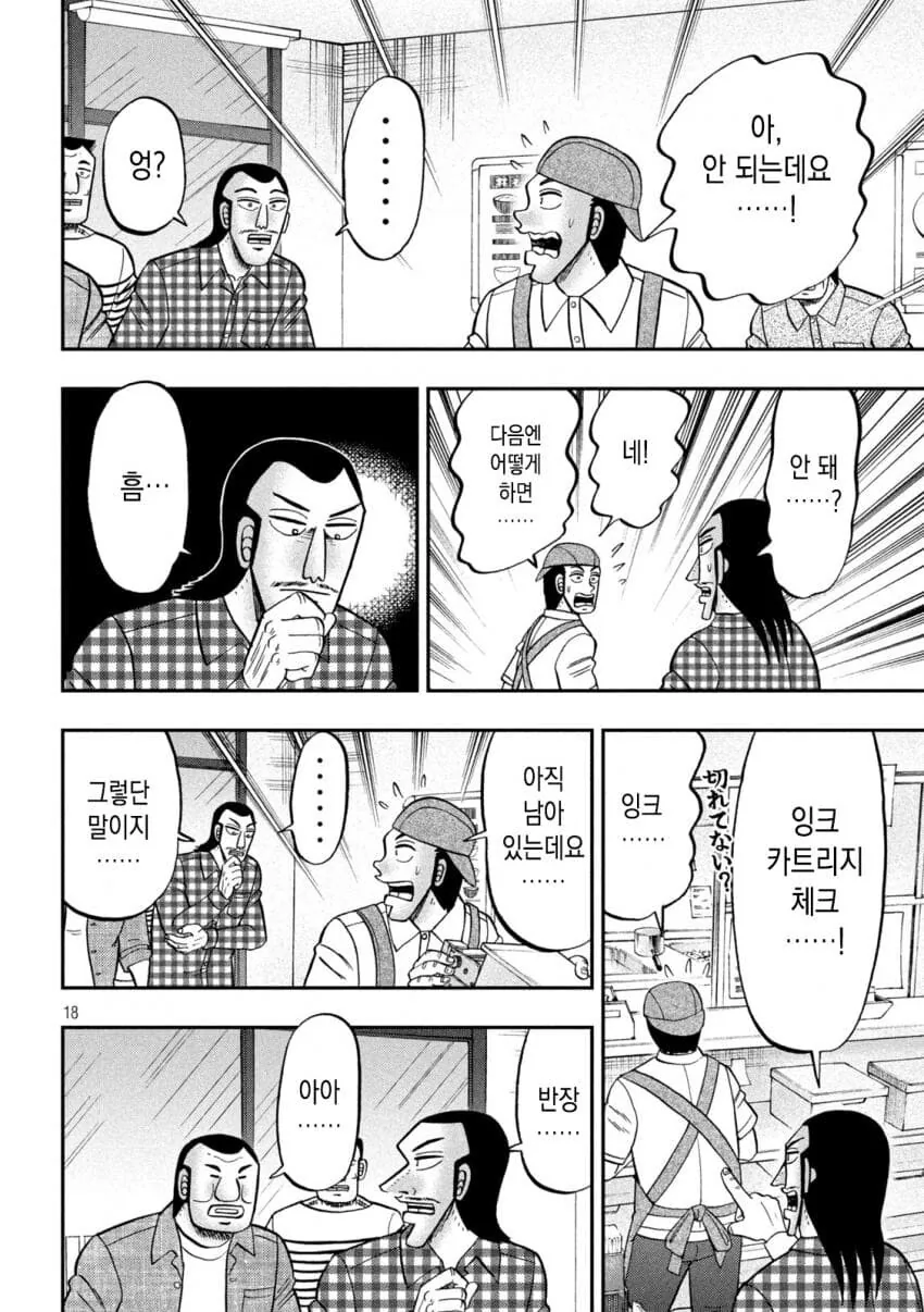 손님이 몰리는데 알바는 혼자일때 꿀팁.manhwa - 이미지 8