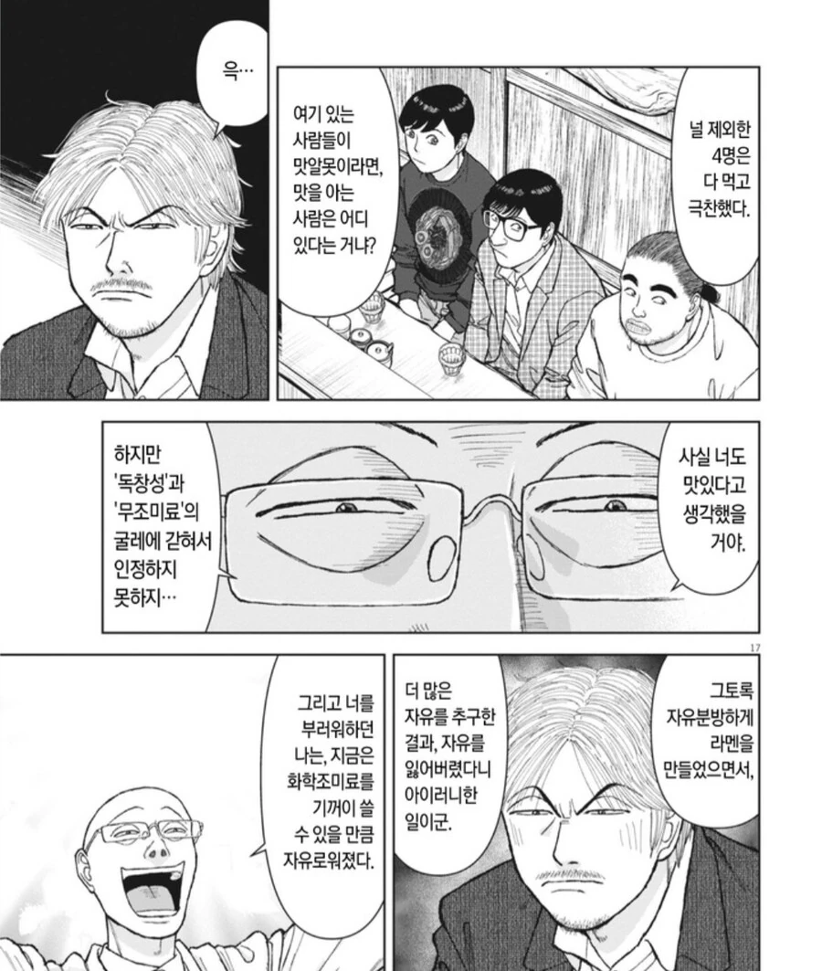 라면대머리가 하는 말 중 모든 창작계에 통용되는 대사도 있네 - 이미지 2