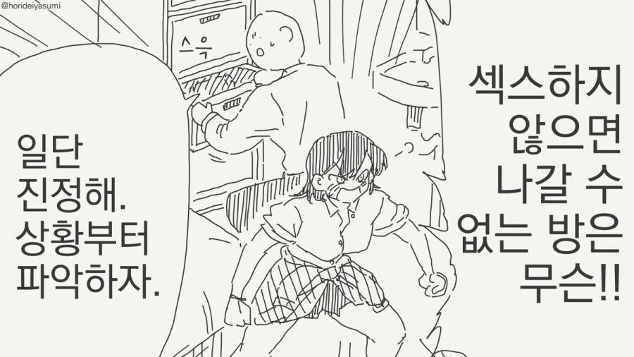 제한시간내에 ♥스를 하지 않으면 폭발하는 방