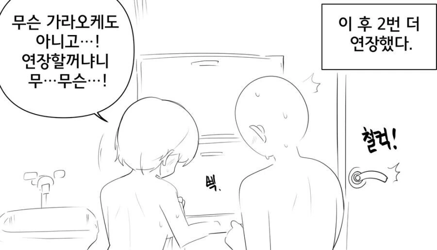 제한시간내에 ♥스를 하지 않으면 폭발하는 방 - 이미지 8