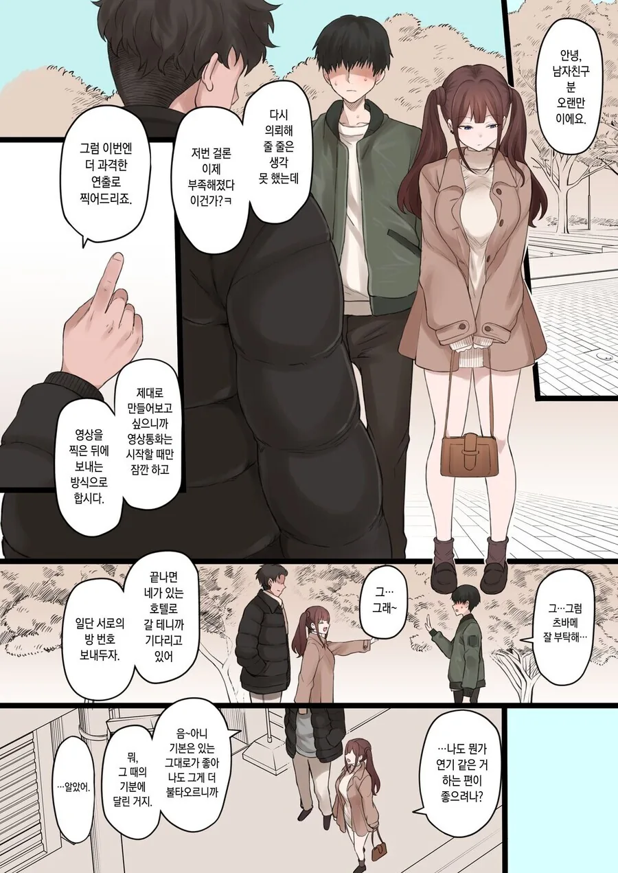 ㅇㅎ)NTR 순애.manga - 이미지 5