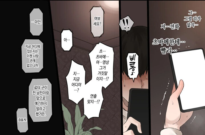 ㅇㅎ)NTR 순애.manga - 이미지 11