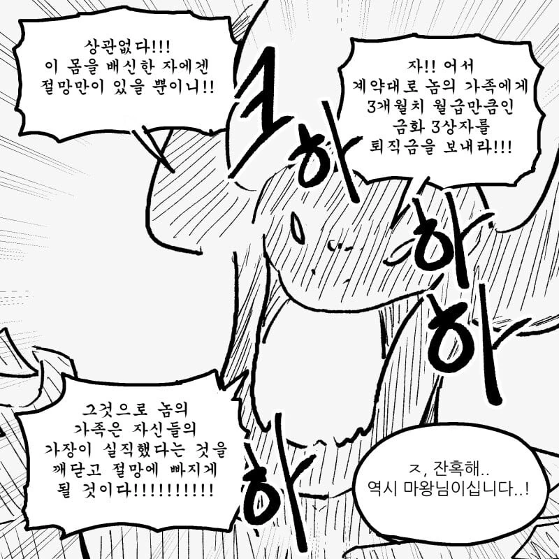 사악한 마왕군.manhwa - 이미지 2